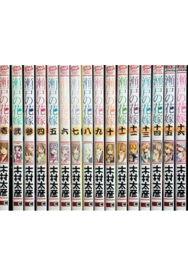 瀬戸の花嫁 コミック 全16巻 完結セット (ガンガンコミックスJOKER